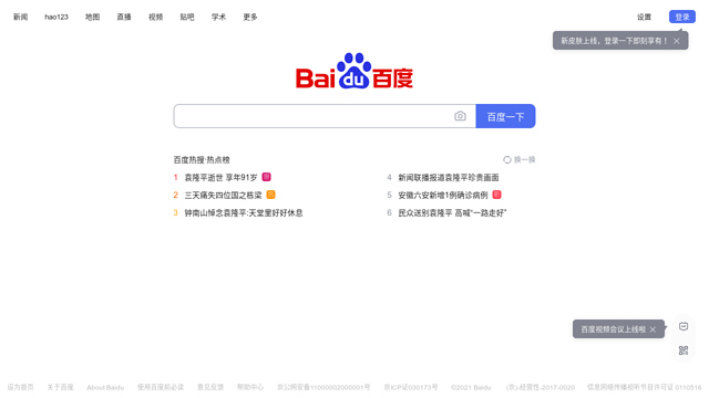 Baidu API koppeling