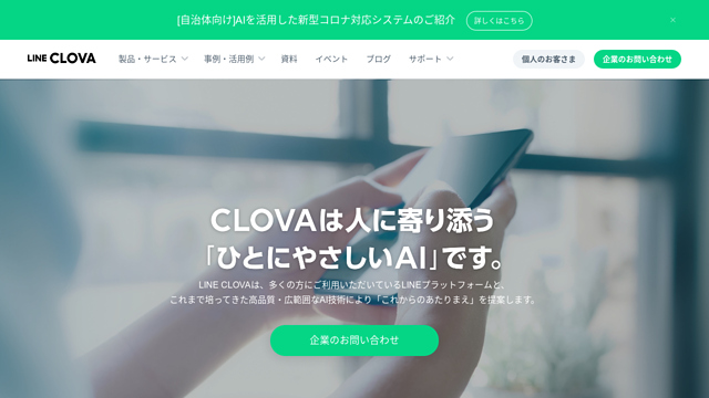 LINE-Clova API koppeling