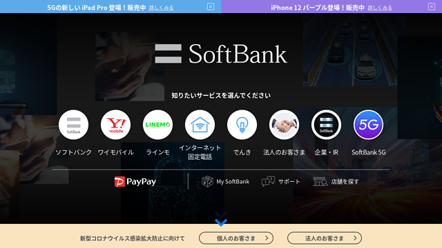 SoftBank API koppeling
